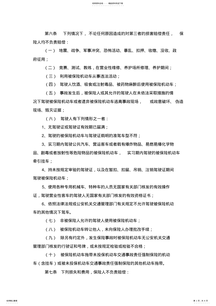 2022年车险-机动车第三者责任保险条款 .pdf_第2页