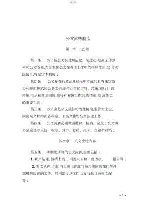 2022年公文流转制度.docx