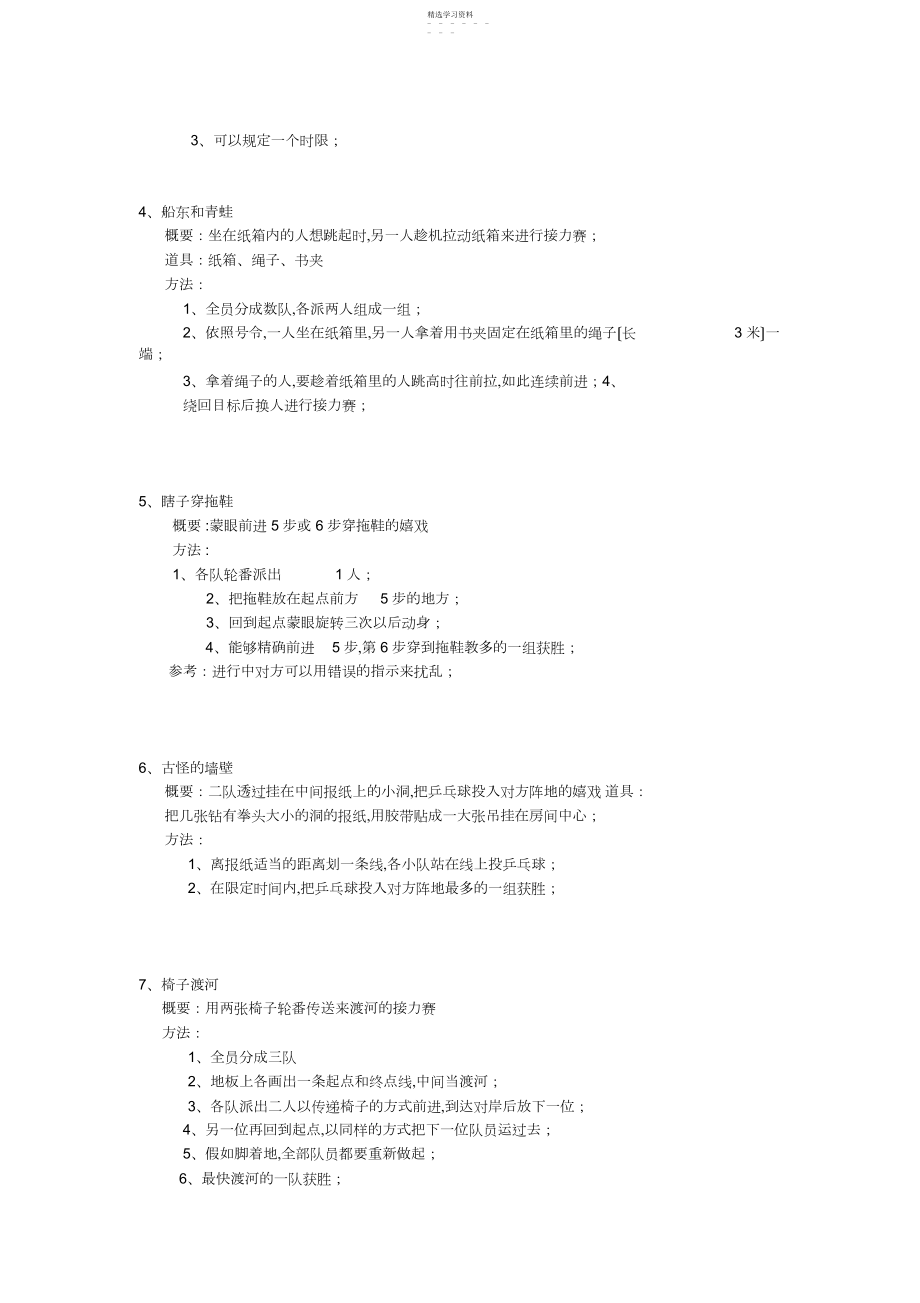 2022年适合集体的小游戏和惩罚方法.docx_第2页