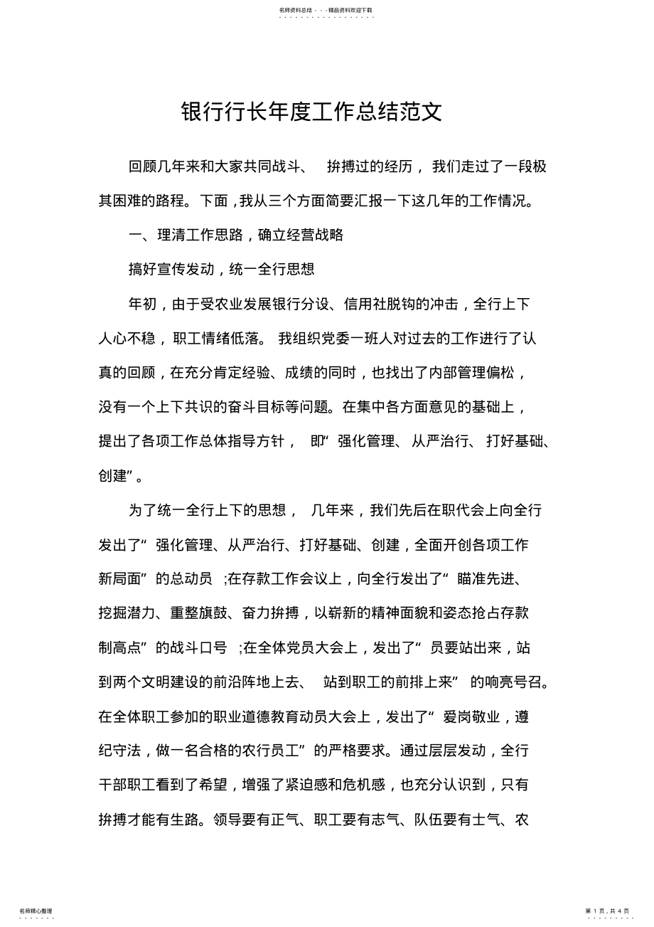 2022年银行行长年度工作总结 2.pdf_第1页