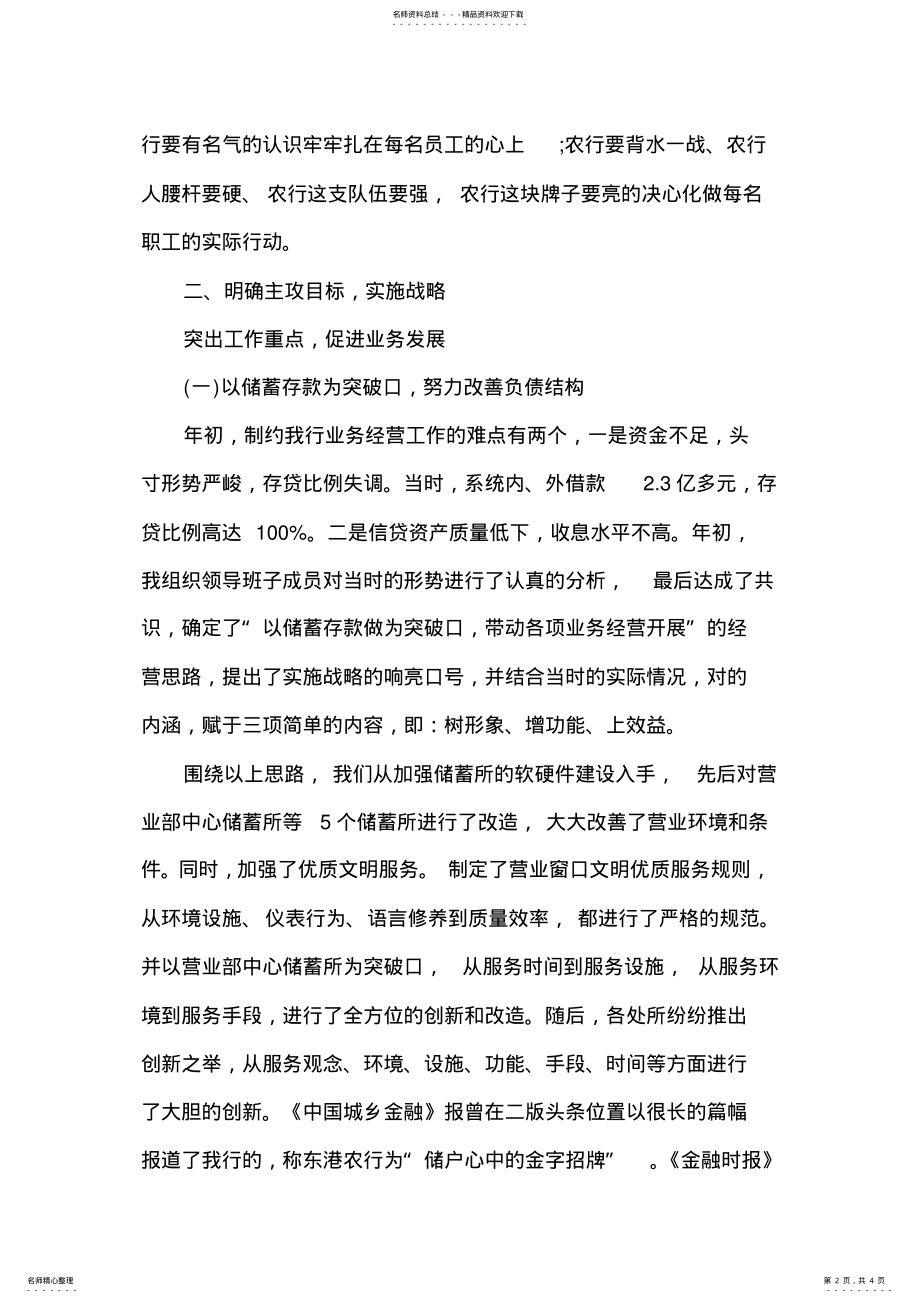 2022年银行行长年度工作总结 2.pdf_第2页