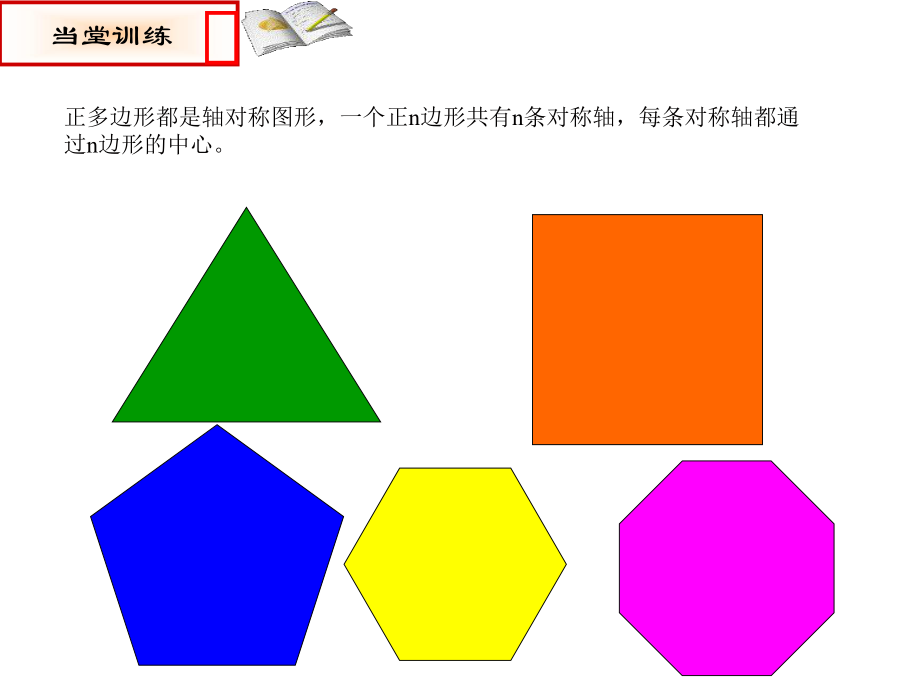 圆内接正多边形画法ppt课件.ppt_第2页