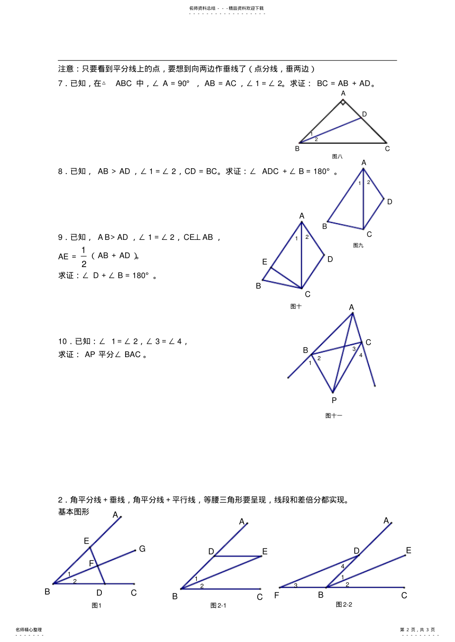 2022年八年级数学几何题证明技巧 .pdf_第2页