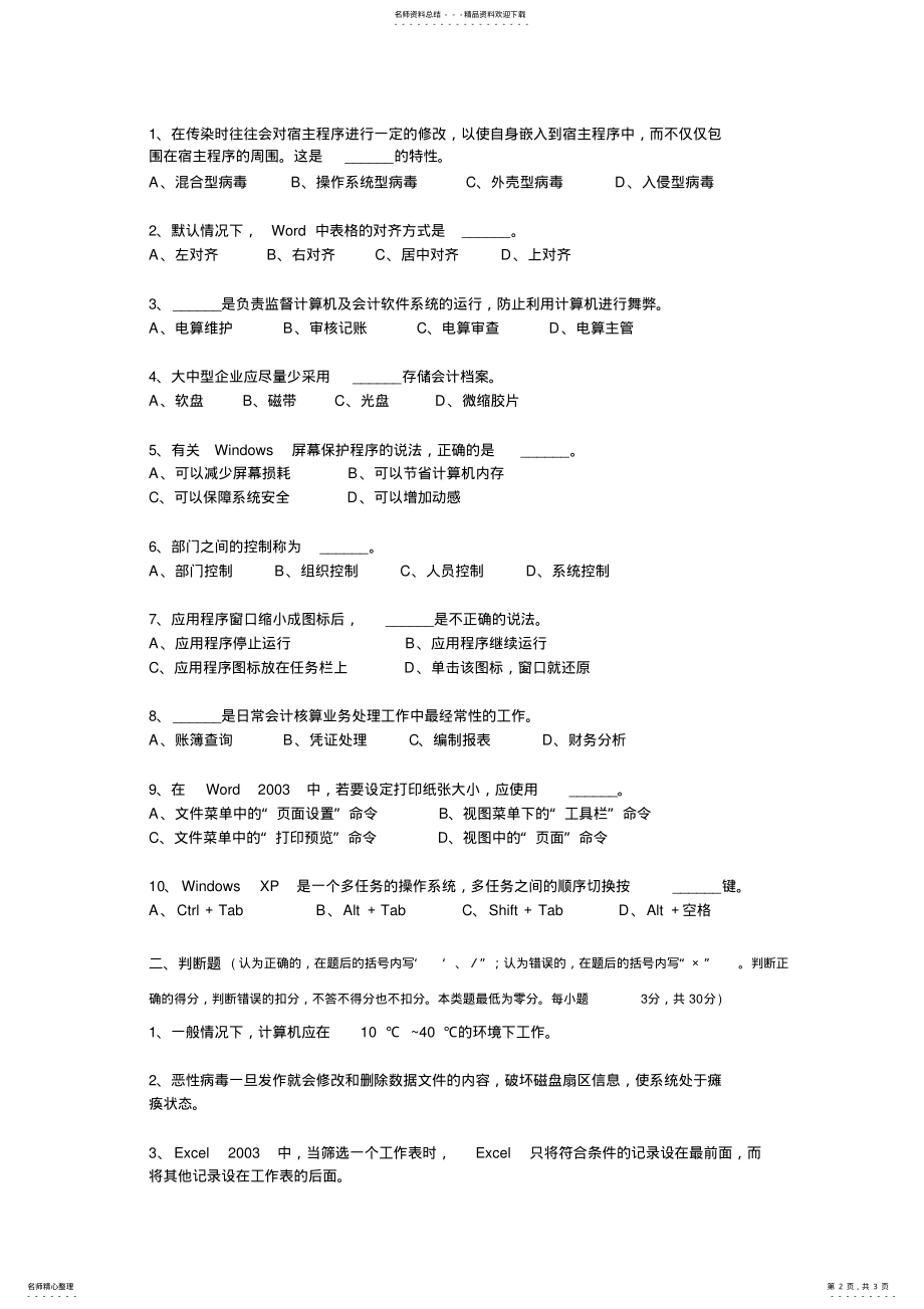 2022年重庆省无纸化考试会计从业资格证《初级会计电算化》考试试卷 .pdf_第2页