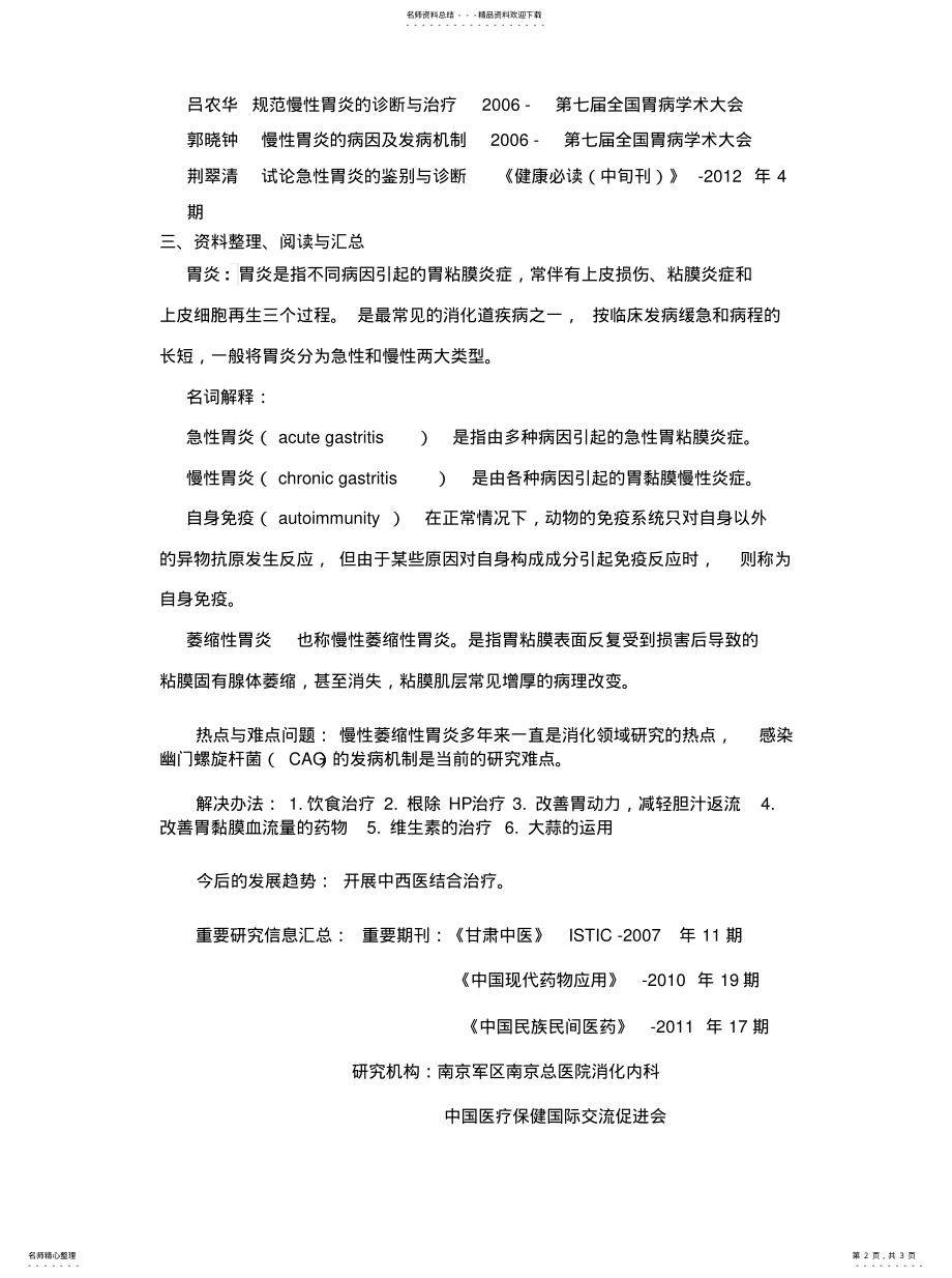 2022年医学文献检索课题报告实用 .pdf_第2页