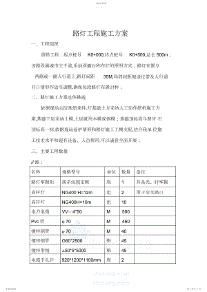 2022年路灯施工专业技术方案3.docx