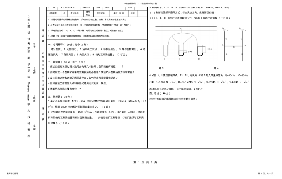 2022年通风安全学考试题及参考答案 .pdf_第1页