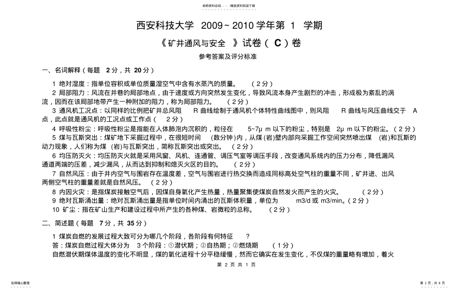 2022年通风安全学考试题及参考答案 .pdf_第2页