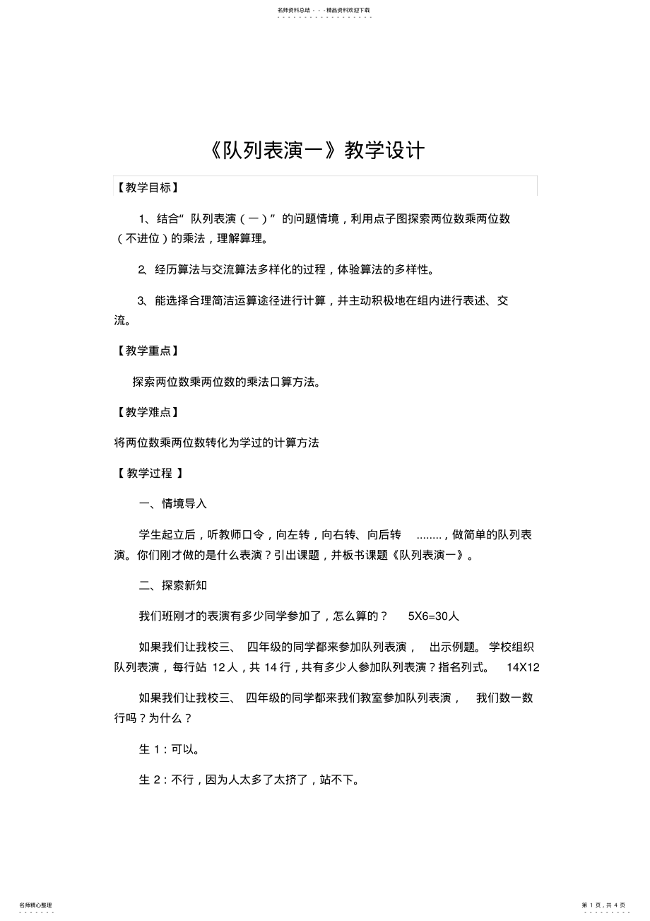 2022年队列表演一教学设计及反思 .pdf_第1页