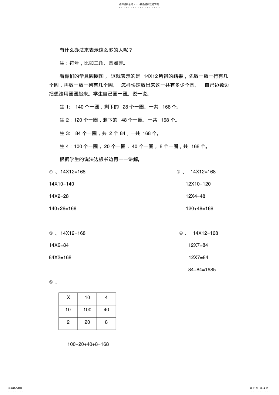 2022年队列表演一教学设计及反思 .pdf_第2页