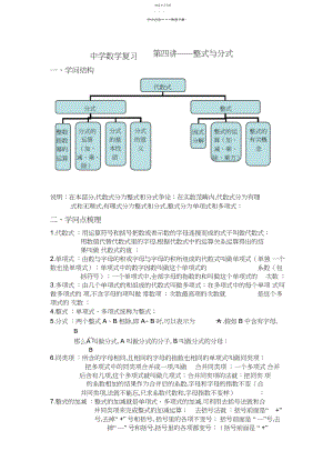 2022年初中数学复习第四讲整式与分式.docx