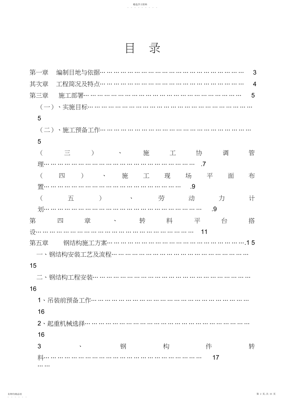 2022年钢结构施工技术方案4.docx_第2页