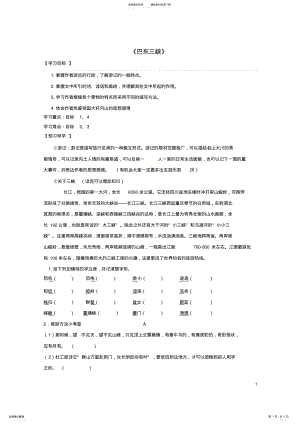 2022年八年级语文上册《巴东三峡》导学案语文版 .pdf