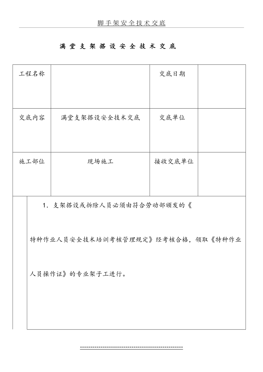 满堂支架搭设安全技术交底.doc_第2页