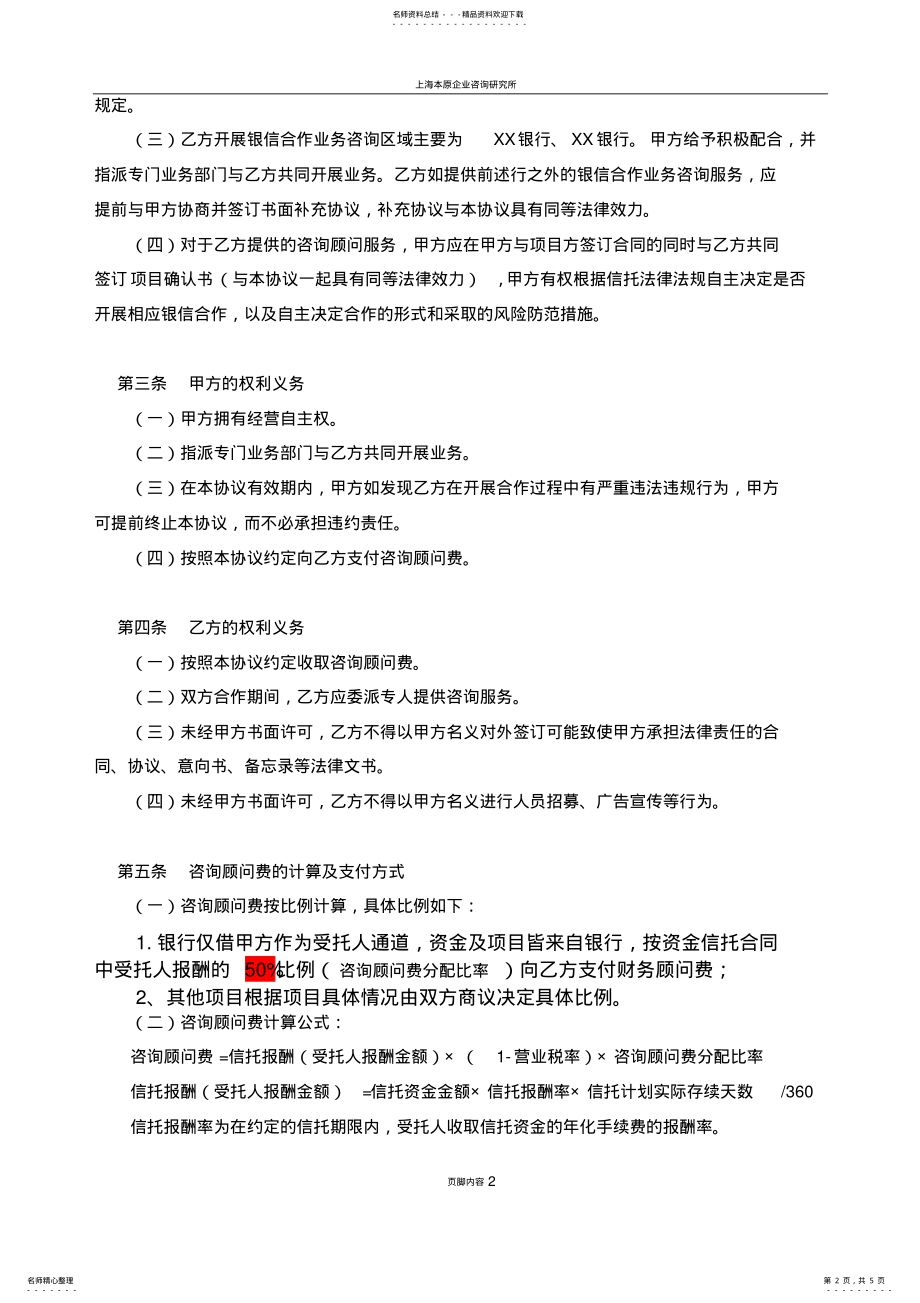 2022年咨询顾问合作协议书 .pdf_第2页