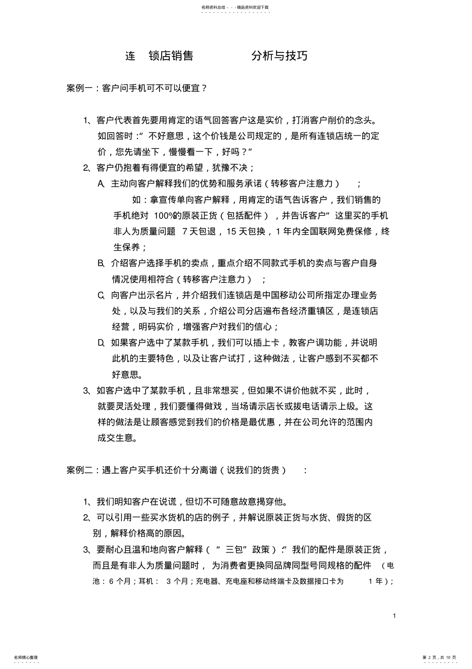 2022年销售案例培训手册 .pdf_第2页