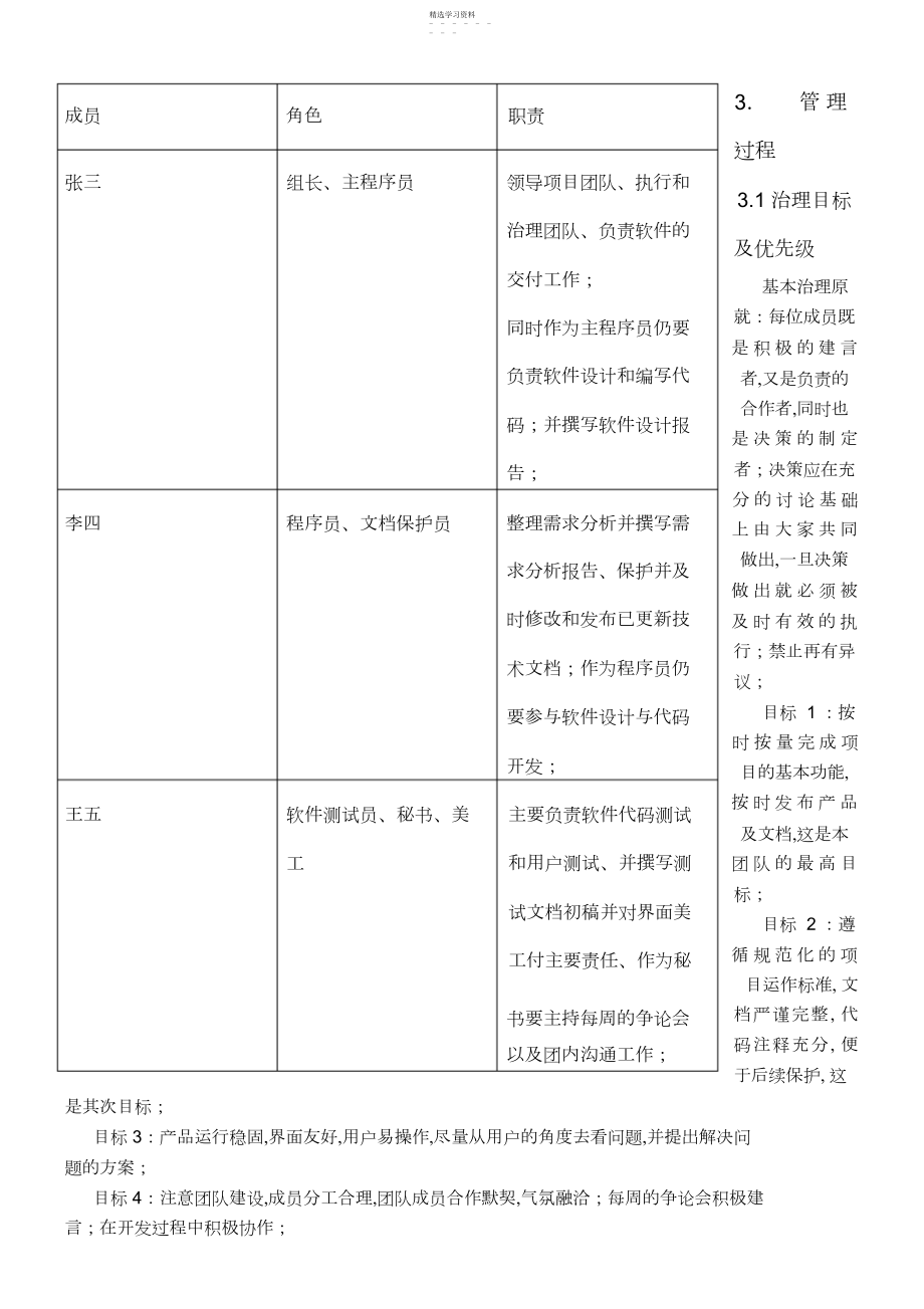 2022年软件工程项目管理计划书完整版.docx_第2页