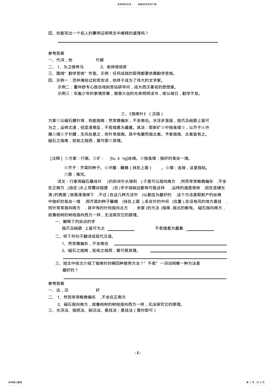 2022年八年级上册课外文言文阅读训练 .pdf_第2页