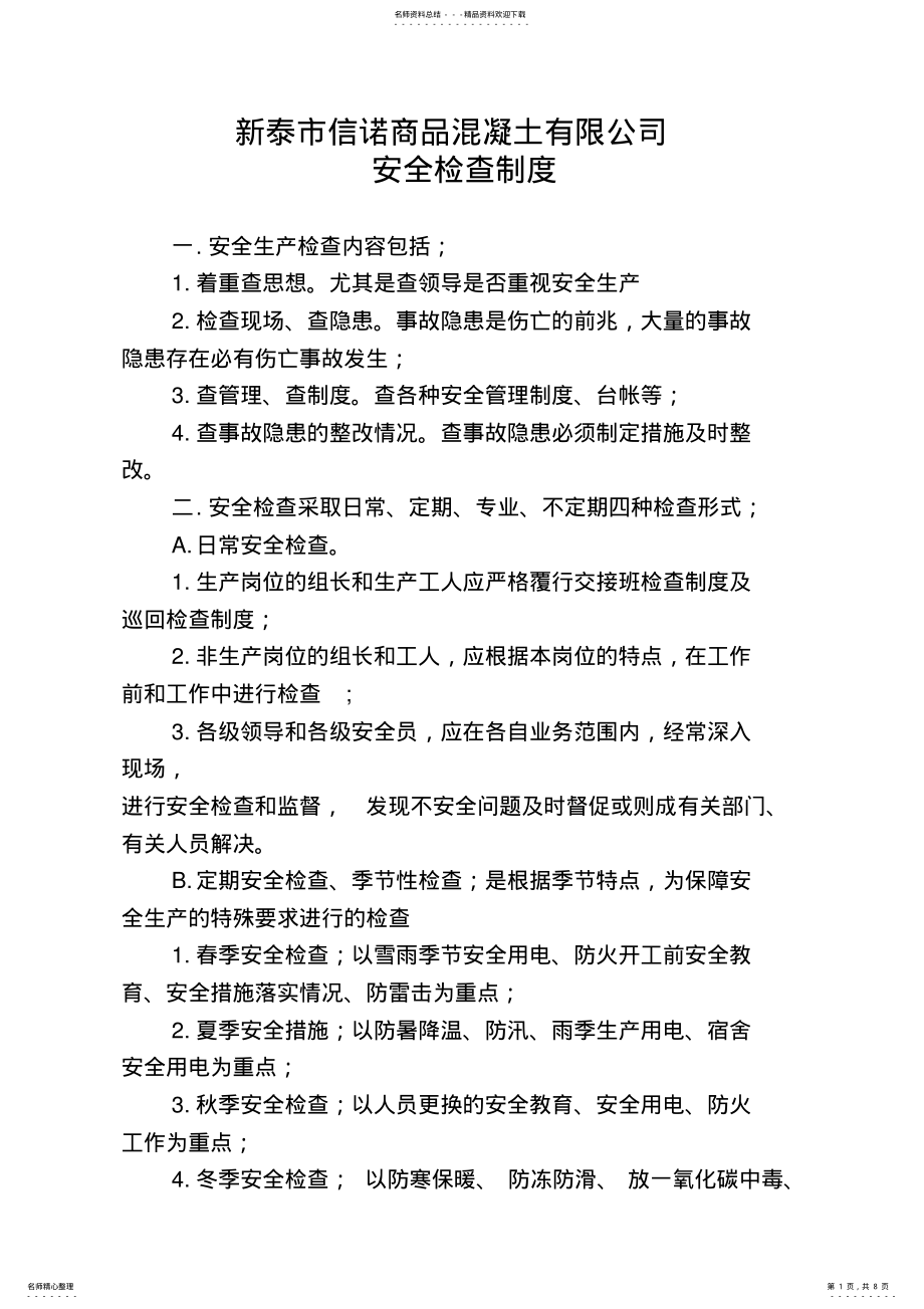 2022年商混站安全生产管理制度 .pdf_第1页