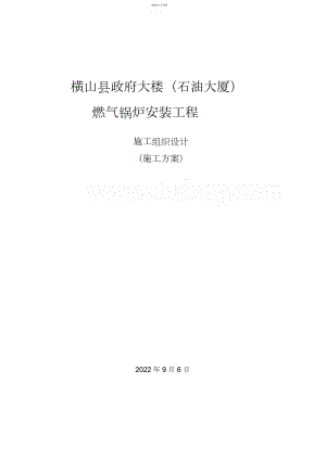 2022年锅炉施工组织设计方案计划文档.docx