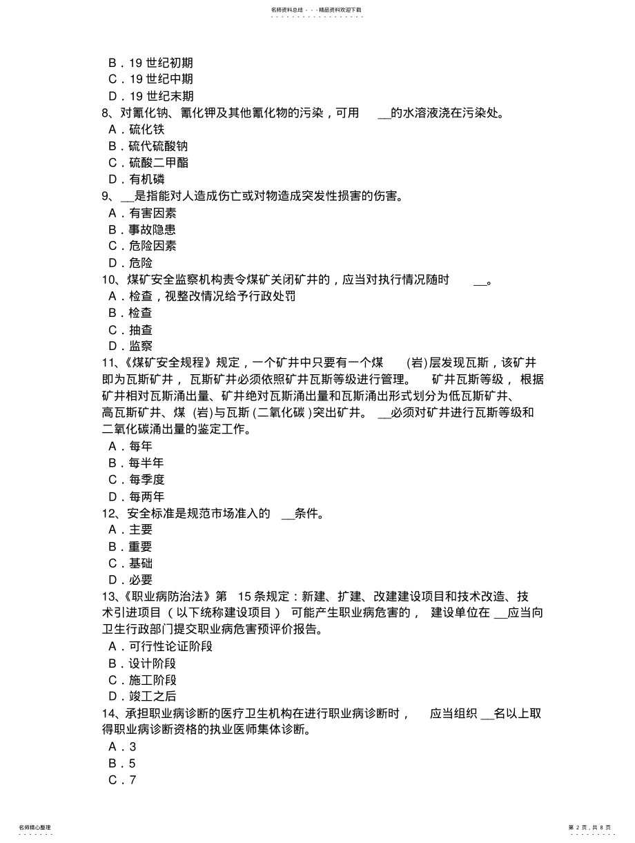 2022年陕西省上半年安全工程师安全生产：拆除工程施工要点试题 2.pdf_第2页