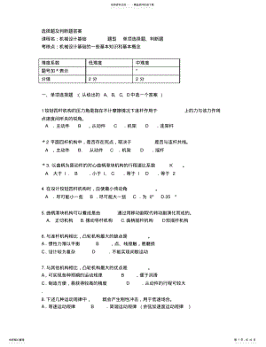 2022年选择题及判断题答案 .pdf