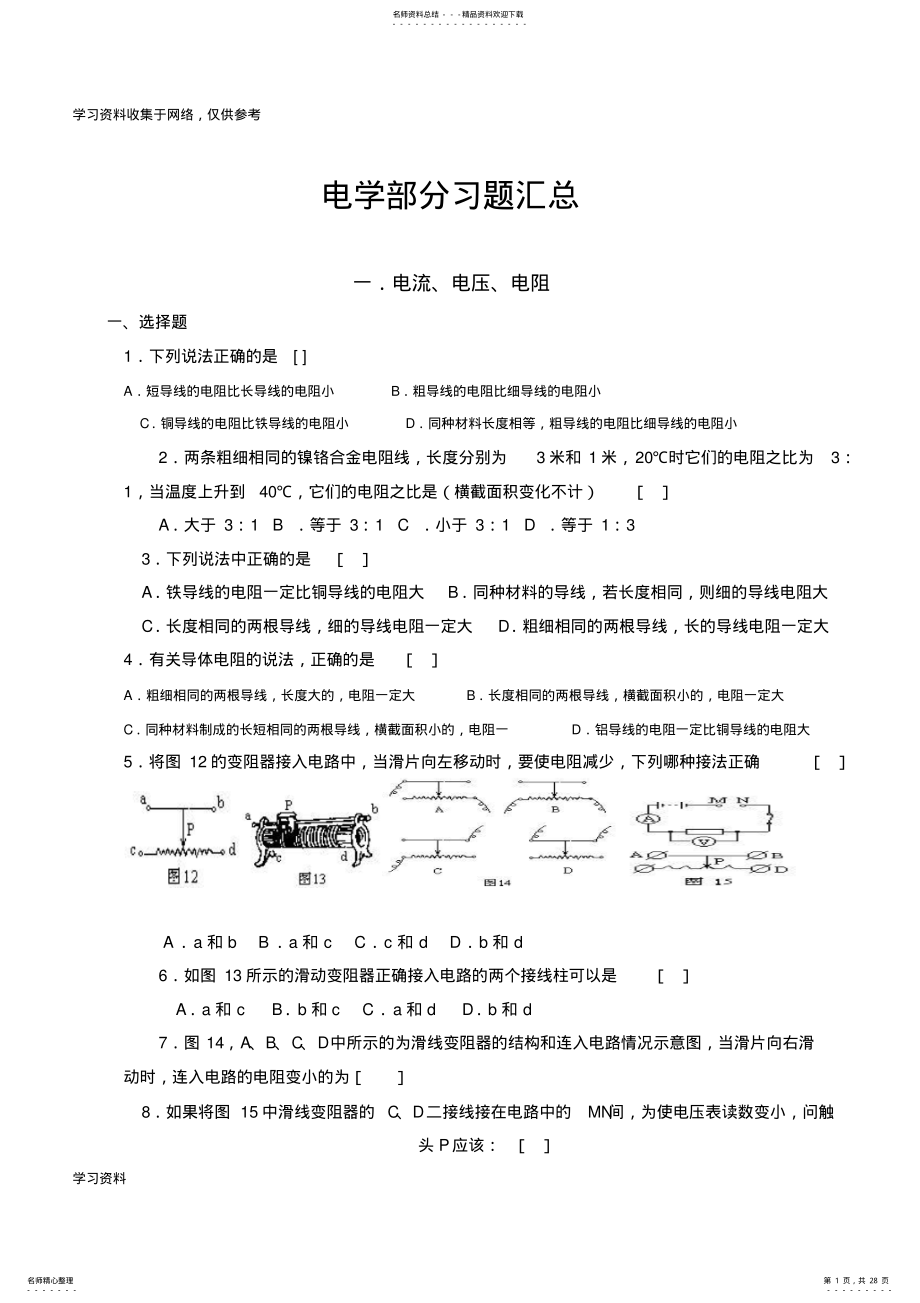 2022年初中物理电学经典习题题汇总 2.pdf_第1页