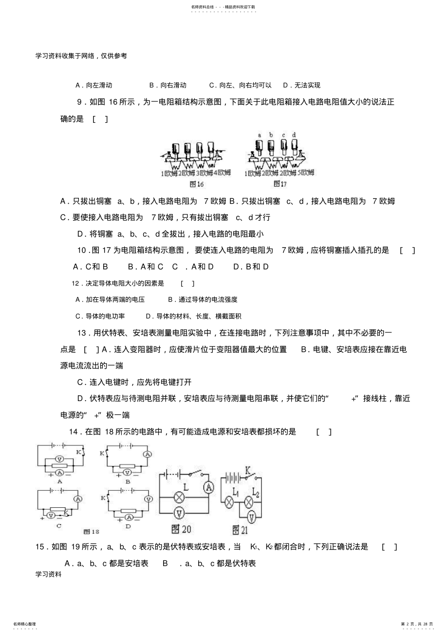 2022年初中物理电学经典习题题汇总 2.pdf_第2页