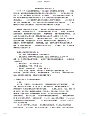 2022年冬季糖尿病人应该注意些什么 .pdf