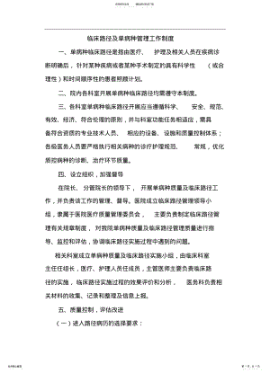 2022年单病种及临床路径管理制 .pdf