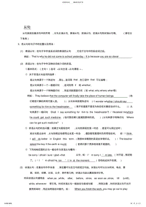 2022年初中英语从句语法讲解 .pdf