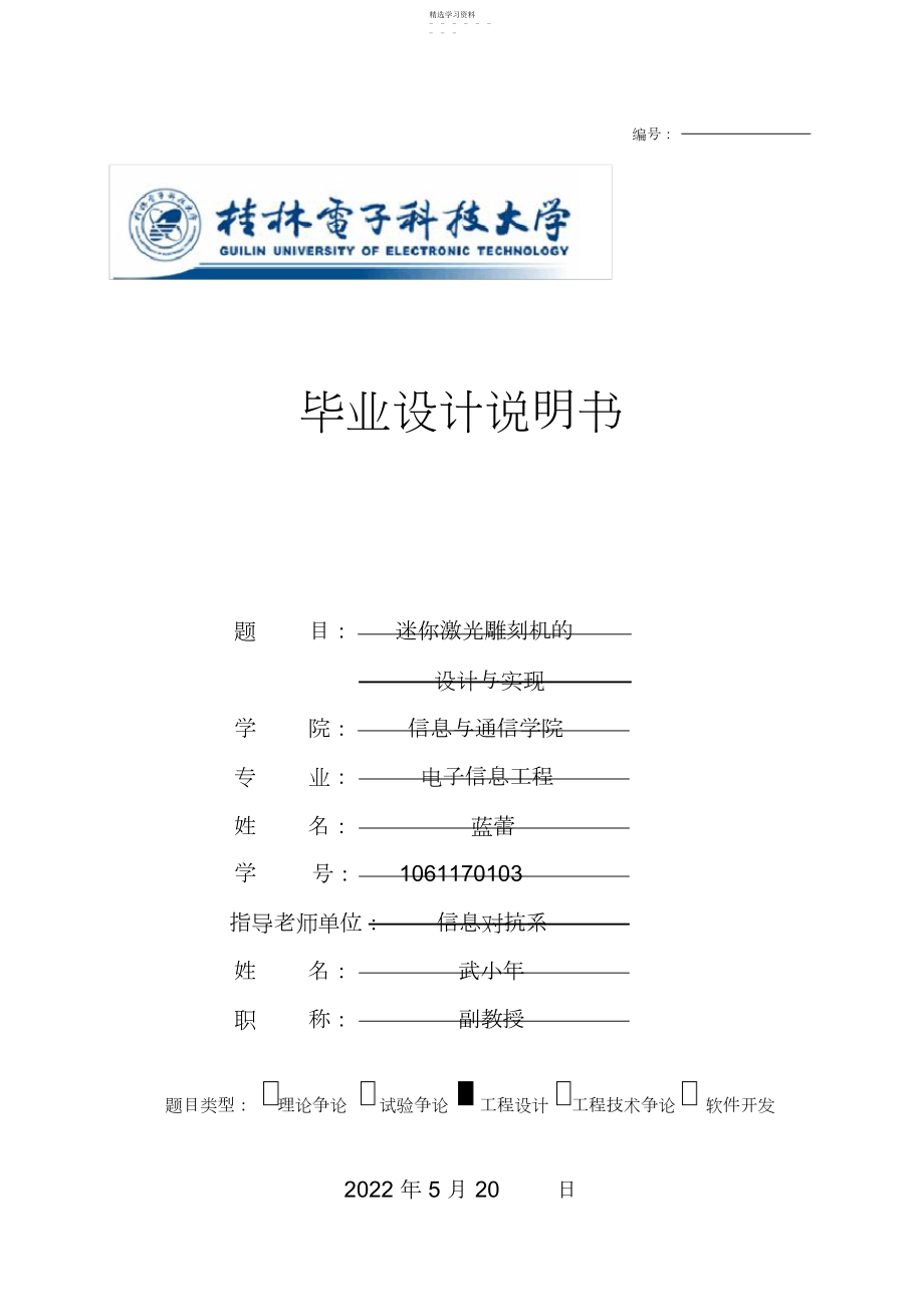 2022年迷你激光雕刻机.docx_第1页