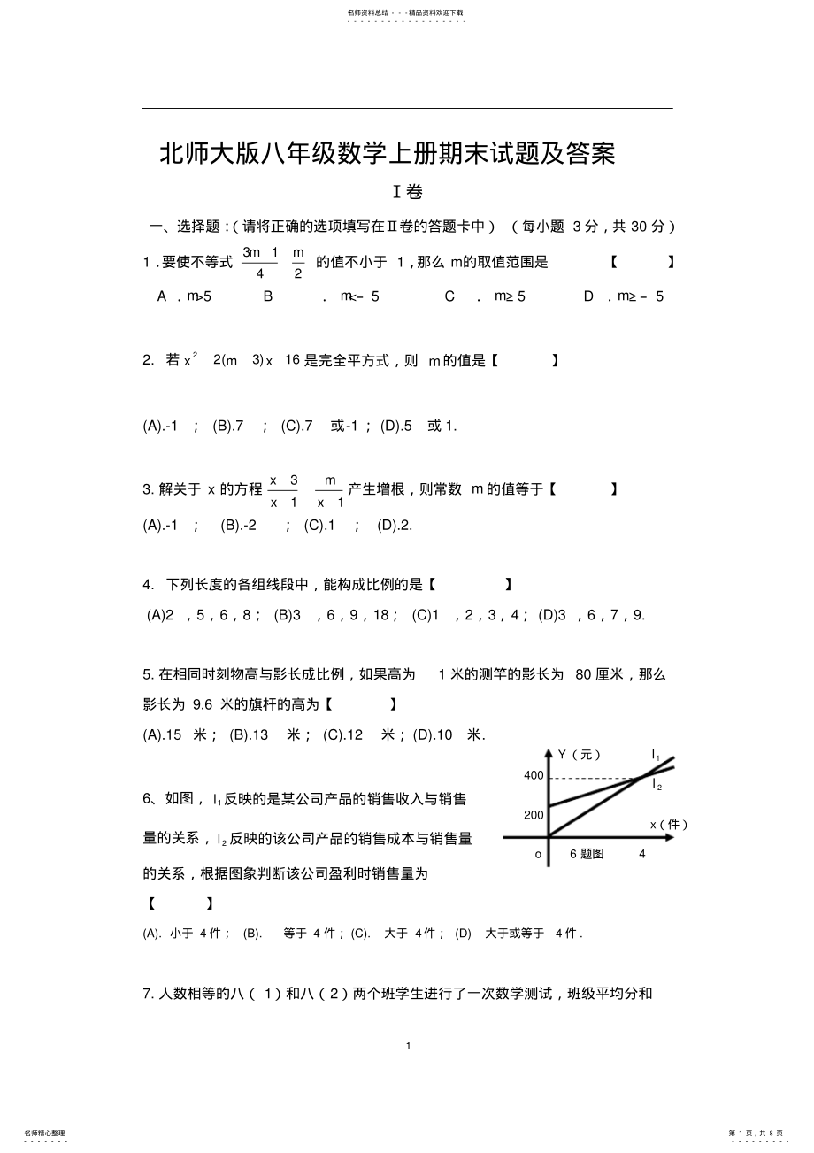 2022年北师大版八年级数学上册期末试题及答案 2.pdf_第1页