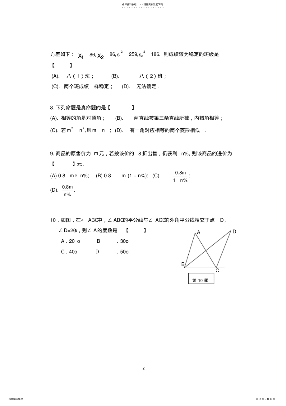 2022年北师大版八年级数学上册期末试题及答案 2.pdf_第2页