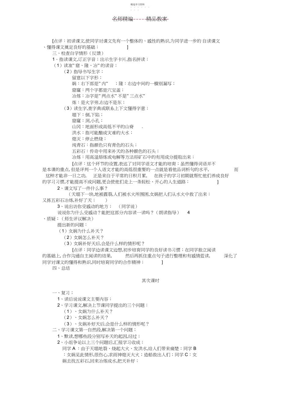 2022年鄂教版四年级语文上册教案第八单元.docx_第2页