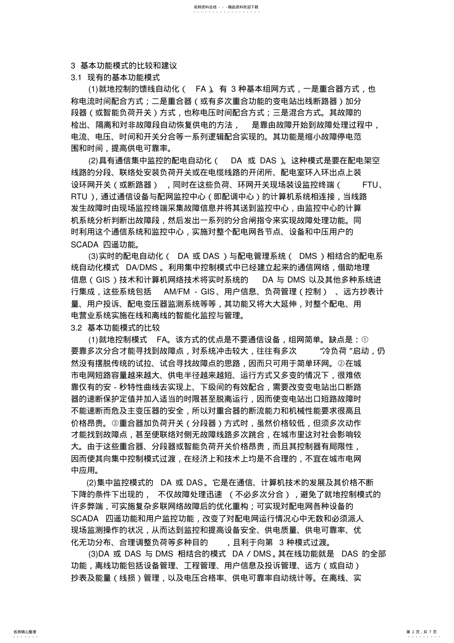 2022年配网自动化的规划 .pdf_第2页