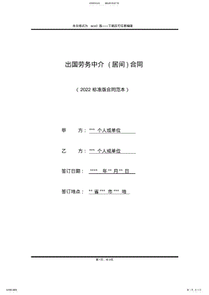 2022年出国劳务中介合同 .pdf