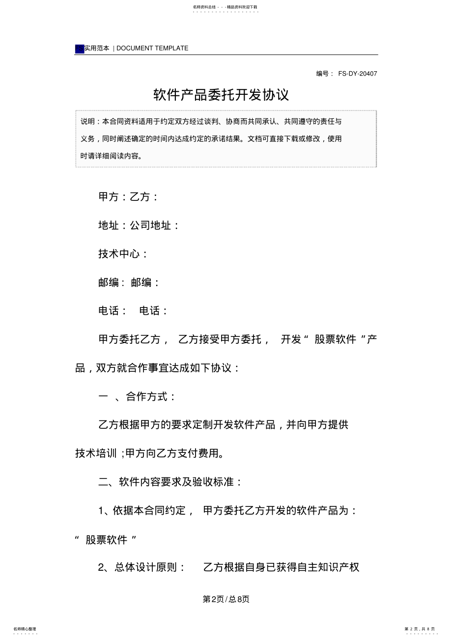 2022年软件产品委托开发协议 .pdf_第2页