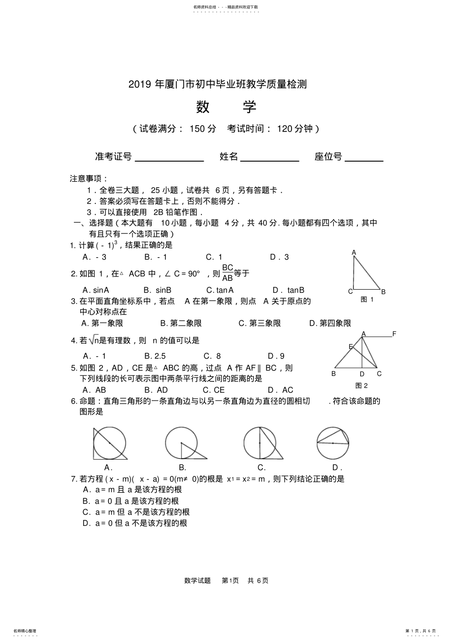 2022年厦门市初中毕业班教学质量检测数学试题 .pdf_第1页