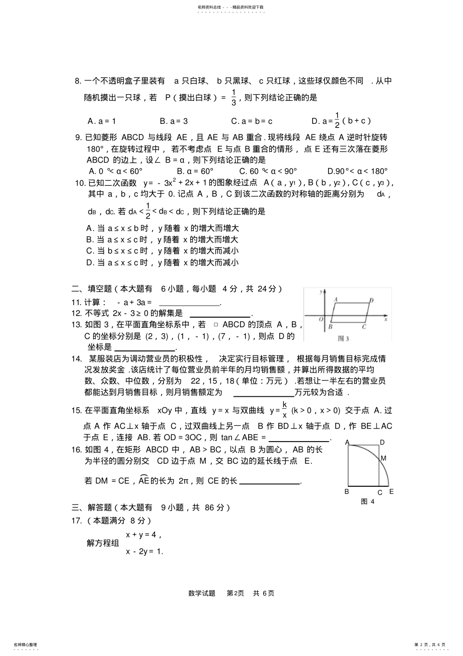 2022年厦门市初中毕业班教学质量检测数学试题 .pdf_第2页