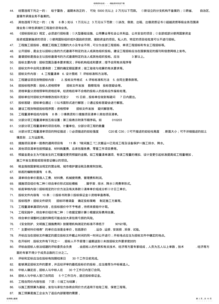 2022年造价员_建设工程造价管理基础知识复习重点 .pdf_第2页