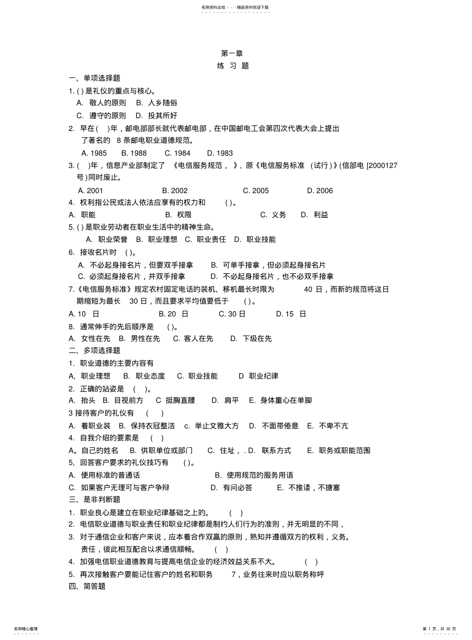 2022年通信专业实务 .pdf_第1页