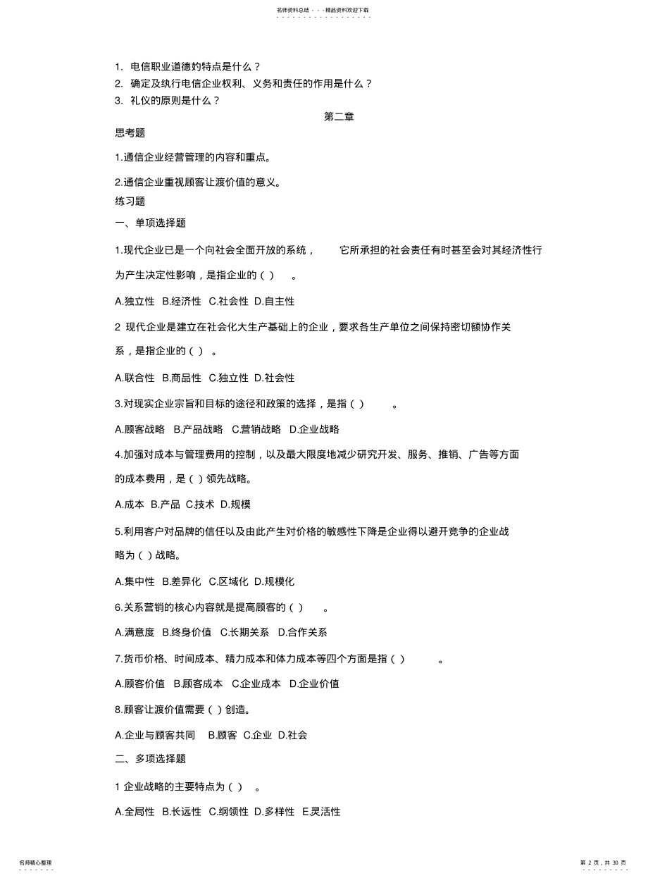 2022年通信专业实务 .pdf_第2页