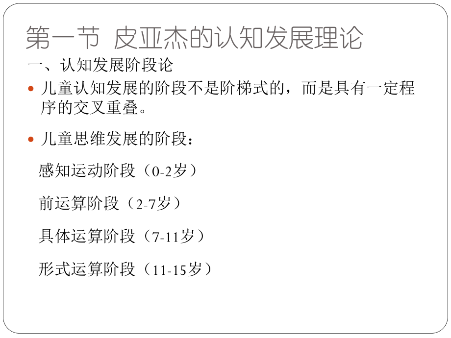 幼儿园科学教育第二章学前儿童科学教育的有关理论ppt课件.ppt_第2页