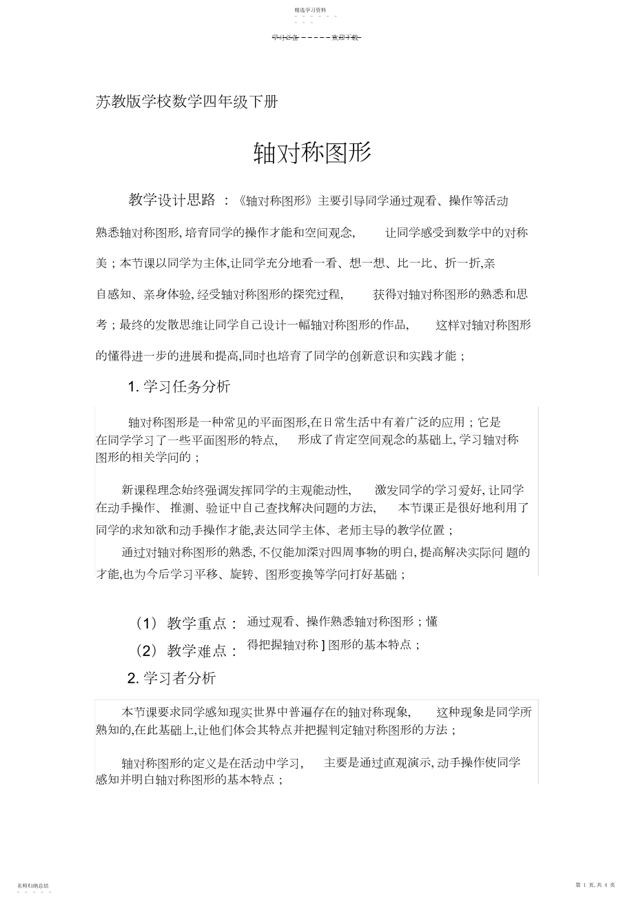 2022年轴对称图形教案doc.docx_第1页