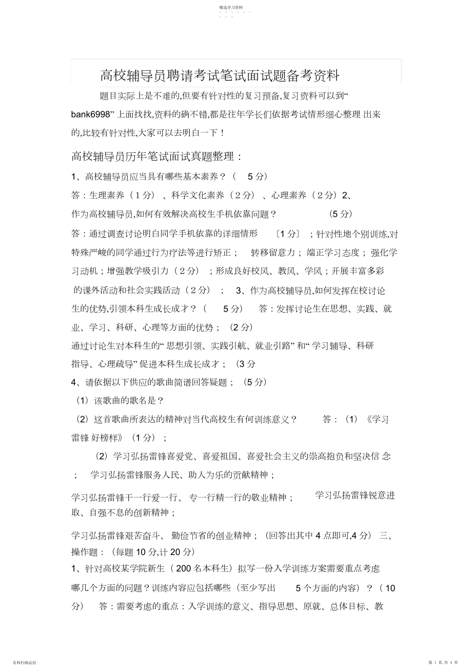 2022年北京建筑大学高校辅导员招聘考试笔试面试题真题库.docx_第1页