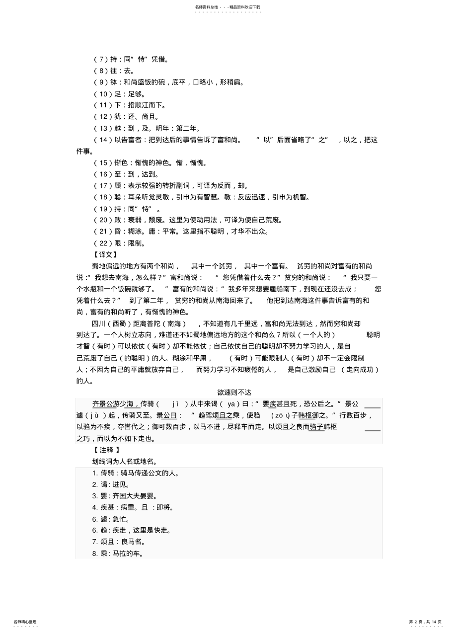 2022年北师版小学语文课本涉及文言文总汇 .pdf_第2页