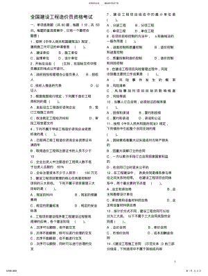 2022年造价员考试___基础知识部分及考试大纲[] .pdf