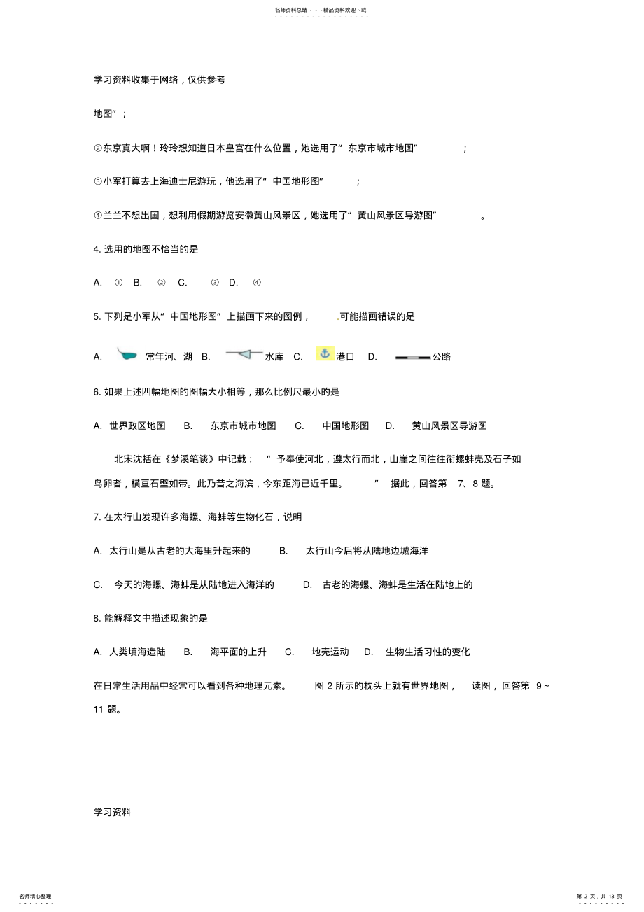 2022年北京市海淀区七年级地理上学期期末考试试题新人教版 .pdf_第2页