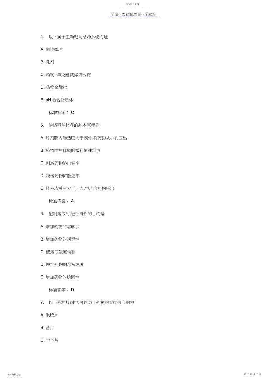 2022年吉林大学《药剂学》在线作业一满分答案.docx_第2页